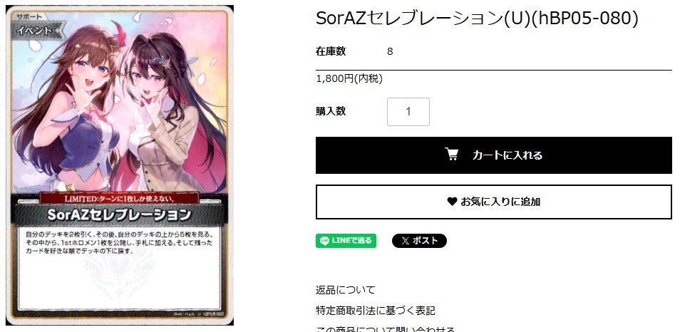 シングル販売】#ホロカ #ホロライブ 週に1度の大規模価格変更完了