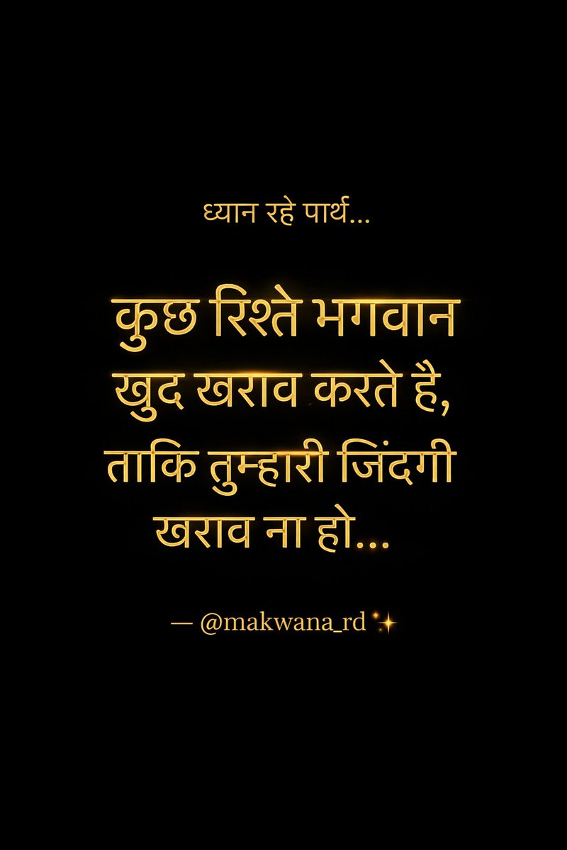 makwana_rd's tweet photo. #MotivationHindi
#LifeQuotesHindi
#SpiritualThoughts
#DeepLines
#TruthOfLife
#HindiQuotes
#LifeLessons
#PositiveVibesOnly
#MindsetMatters
#BlackGoldTheme
#ReelsIndia
#InstaReels
#ViralReels
#ThoughtOfTheDay
#MakwanaRD https://t.co/hLJyV2kEGj