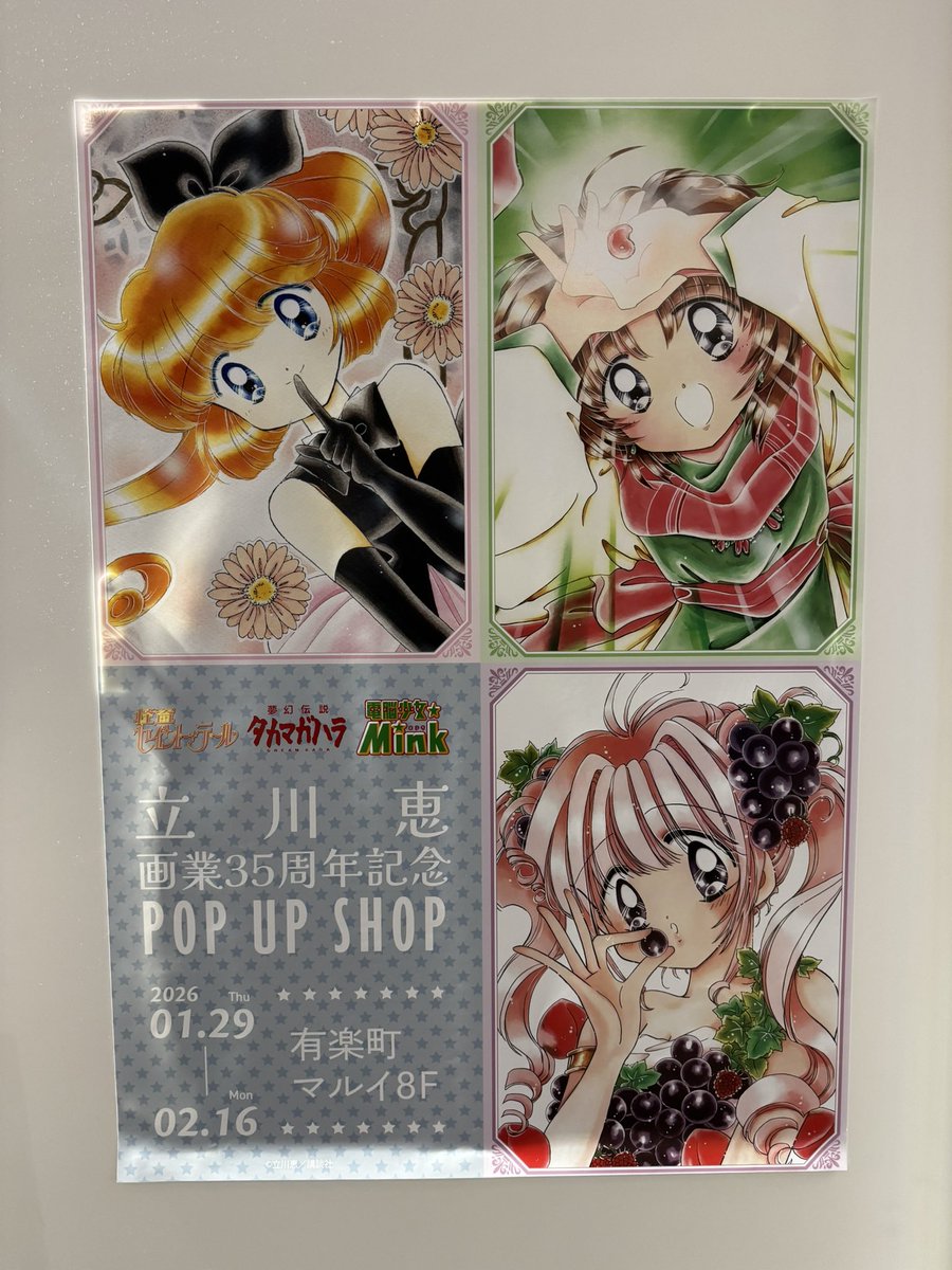 立川恵さん画業35周年ポップアップショップに行ってきました😊 怪盗