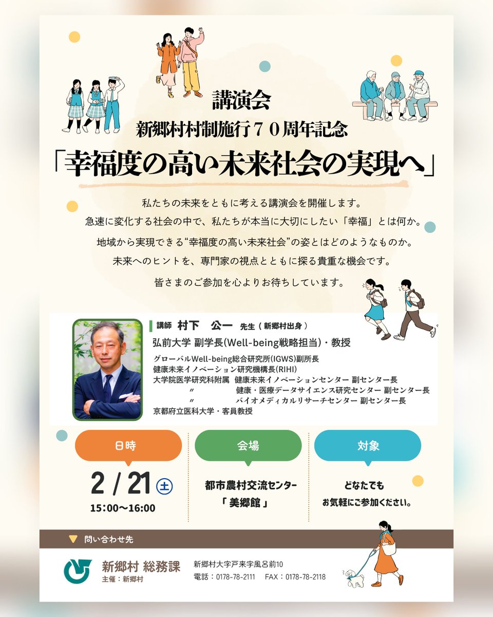 青森県新郷村（しんごうむら）公式 tweet media