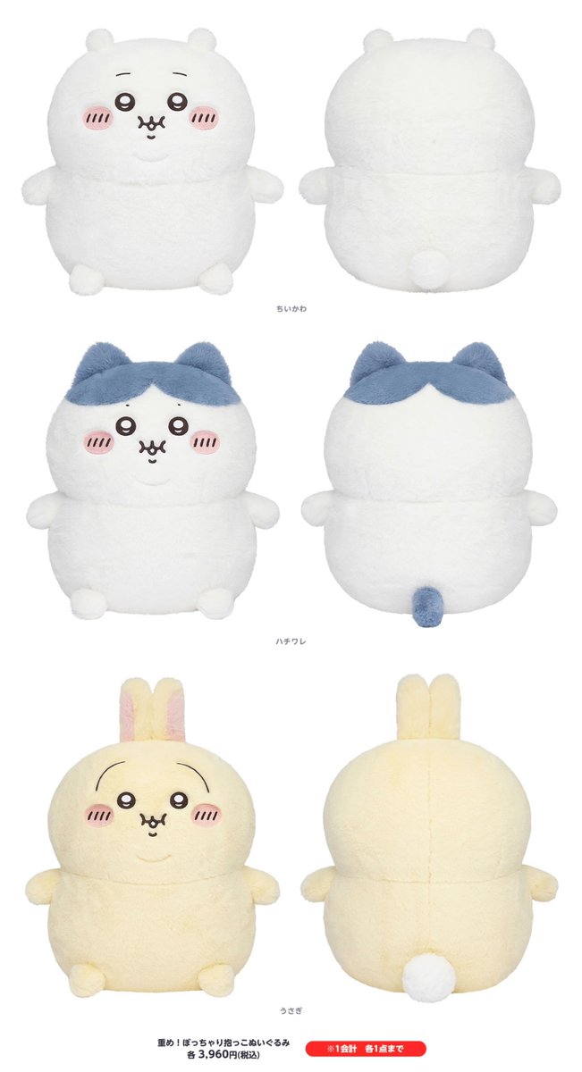 🎪#ちいかわらんど ＼🍚新商品のお知らせ①🍚／ 2月6日(金)より 『重め