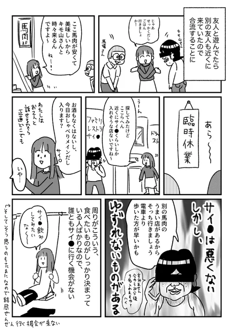 なぜだか縁のない店

おまけはブログに→ https://t.co/68qOUeVbQ3 

初デート論争で思い出しただけで初デート話ではないです!
ただなんか自分の周りでサイ●に誘いそうな人がいない
半年に一回くらい「サイ●飲みしてみた〜い」ってなる
そして忘れる 