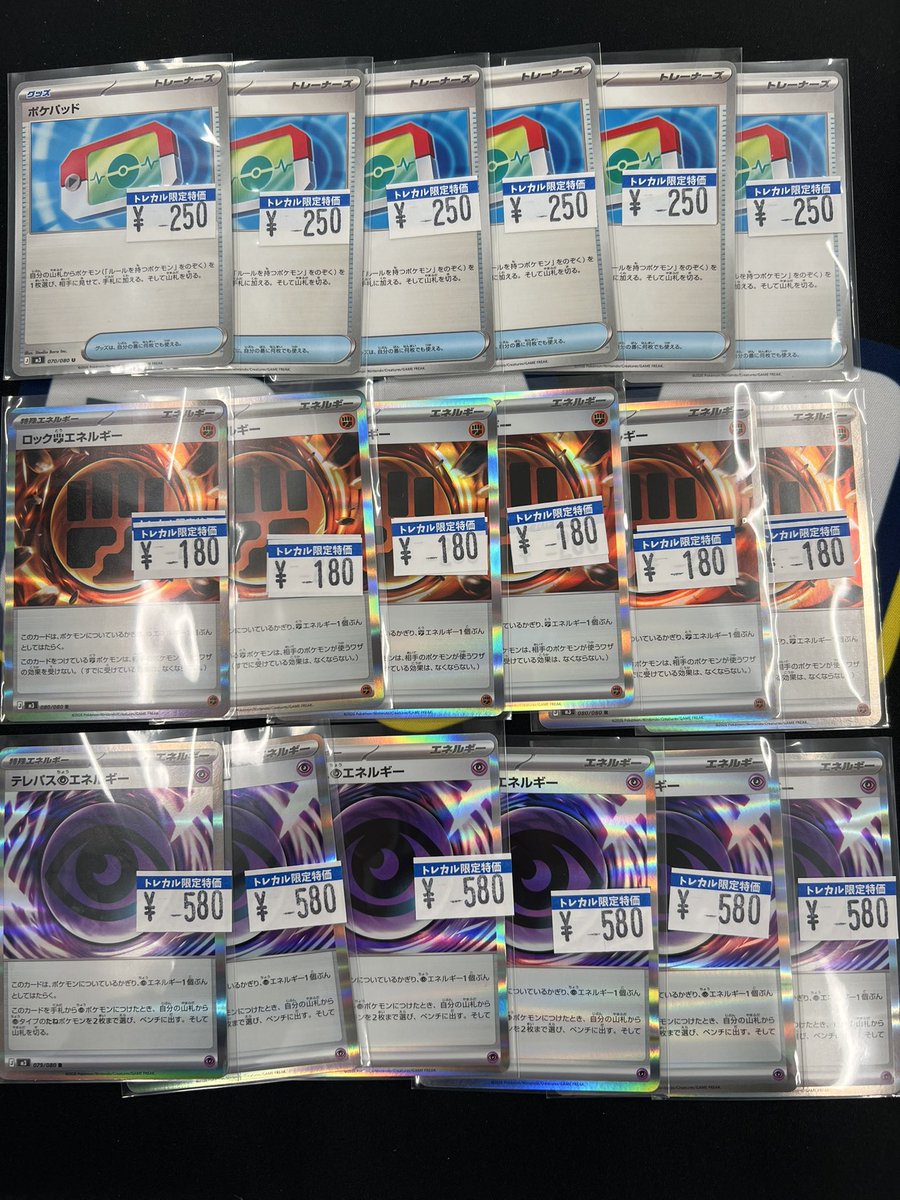 トレカル プレイ用特価展開中💪💪💪 テレパス超エネルギー ¥580 ロック