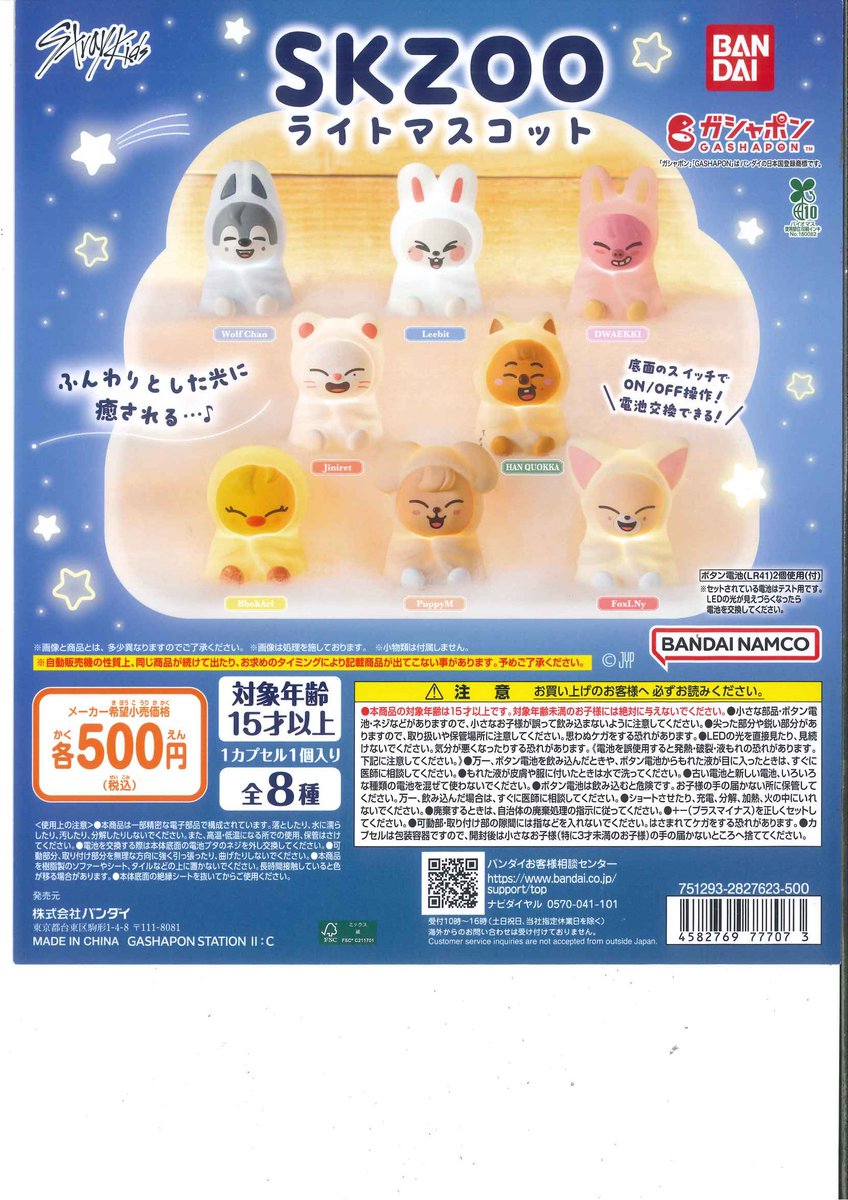 🩶新商品のお知らせ🩶 ⚫️ SKZOO ライトマスコット ＃東急プラザ蒲田