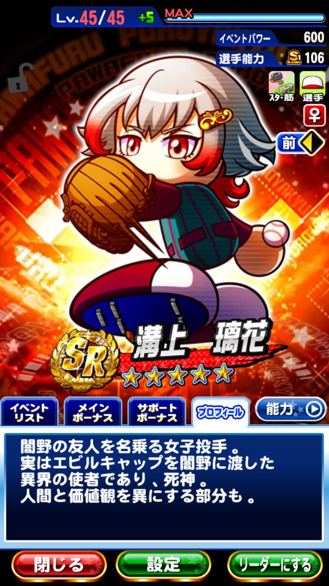 溝上 璃花（みぞかみ りか）ちゃんの紹介✨ ＼ SR以上で投手なら