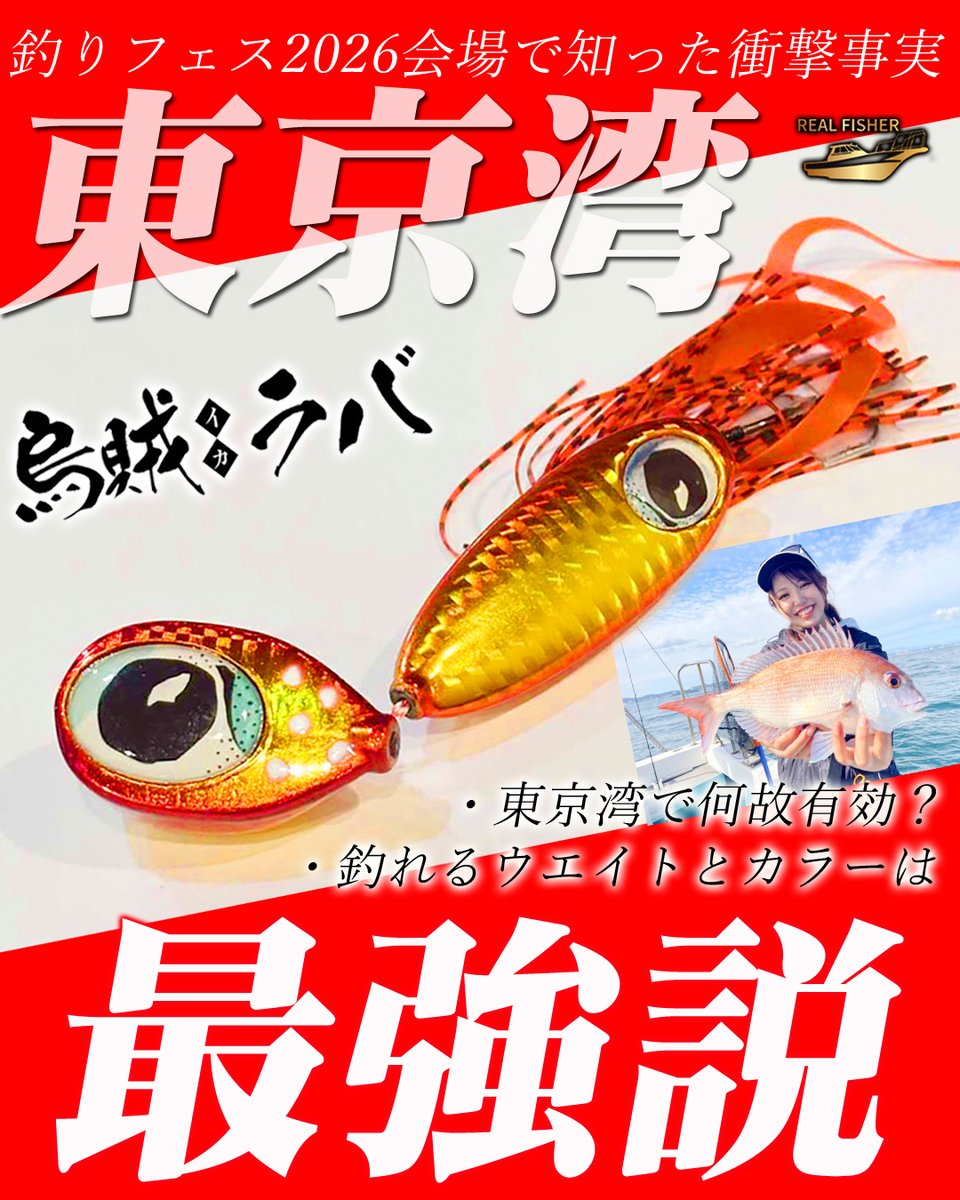 釣りフェス2026」の会場で判明！ 東京湾のタイラバでは定番の丸型より