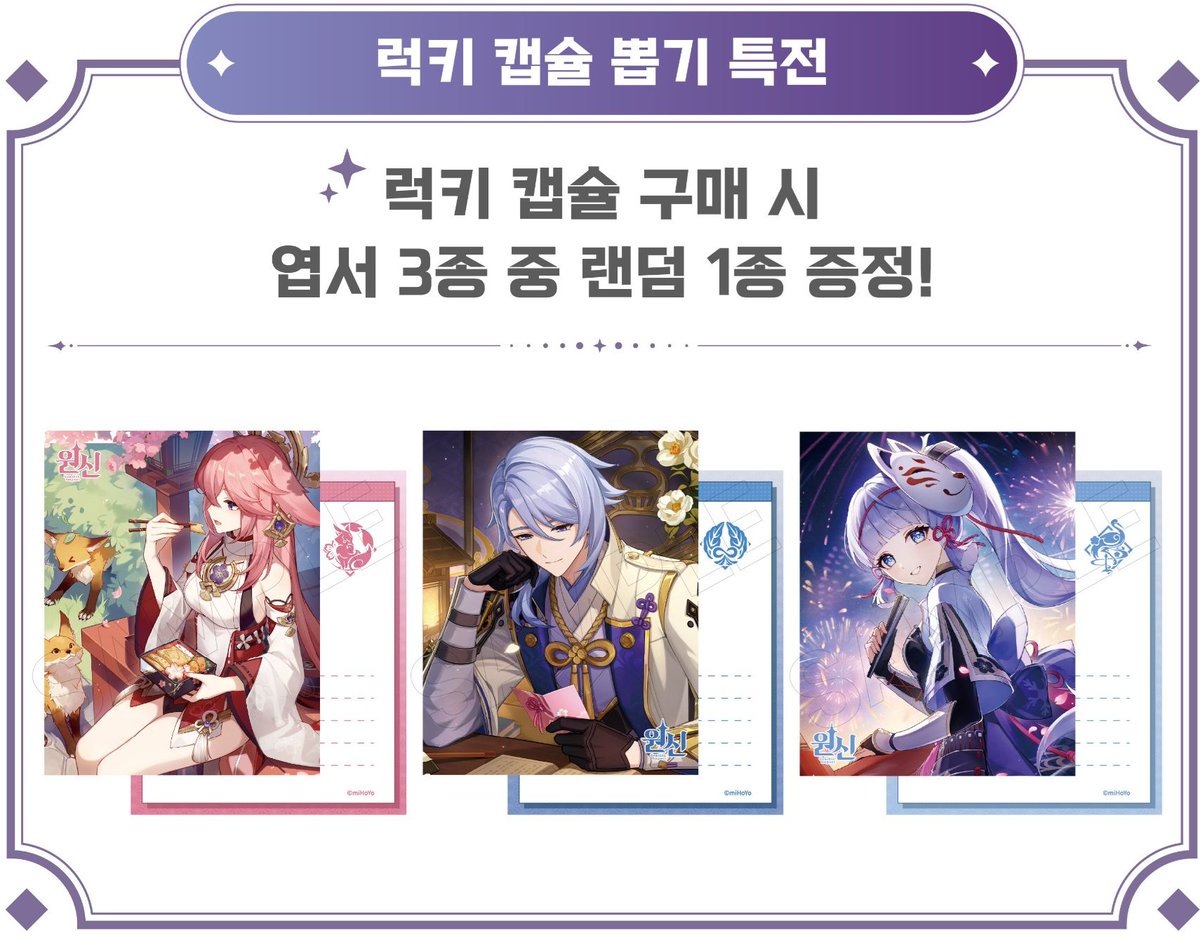 原神PCラウンジ Seoul」で2026年1月31日から新規イベントが開催決定