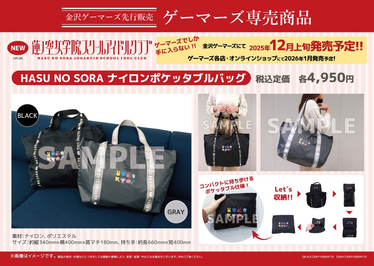 グッズ】 ラブライブ！ 蓮ノ空女学院スクールアイドルクラブ HASU NO