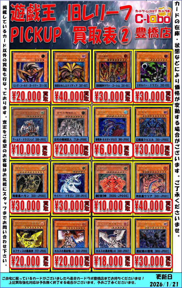 カードラボ豊橋店 a X: 