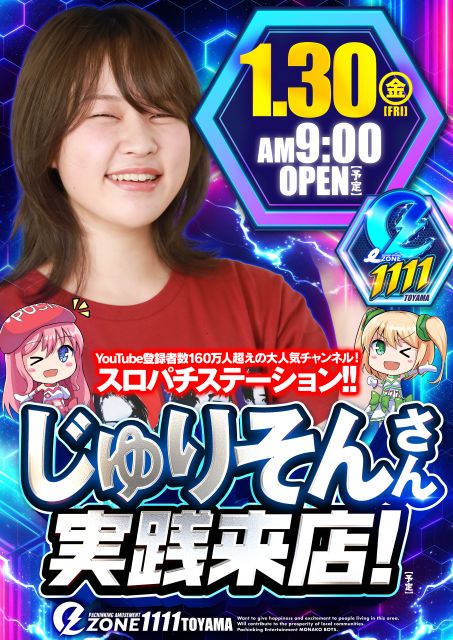 ENERGYTENTYO's tweet photo. 本日も多数様のご来店ありがとう‼️

ついに‼️このときがやってきた‼️
1月エンジョイイーゾーン最終章‼️
30日＆31日稼働率‼️
全国ナンバーワンを取りに行くぜ‼️
北陸のパチンカー＆スロッターよ‼️
イーゾーン1111富山に集え‼️
明日1月30日（金）朝9時開店‼️
スロパチステーション
じゅりそんさん実践来店‼️
明日は絶対イーゾーン1111富山‼️

明日の入場抽選時間は、8:00開始！
お待ちがえなく‼️
ギリギリの時間は駐車場が
大変混み合います。
早めのお越しにご協力ください‼️
みんなの来店待ってるぜ‼️
＃イーゾーン1111富山
＃エンジョイイーゾーン