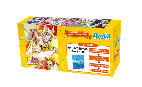Reバース ブースターパック /トライアルセット「#戦姫絶唱シンフォギア