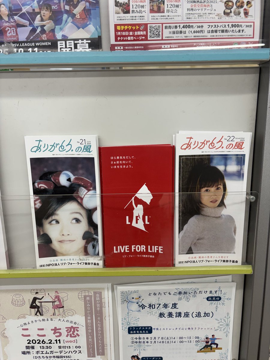 LIVE FOR LIFE美奈子基金 tweet media