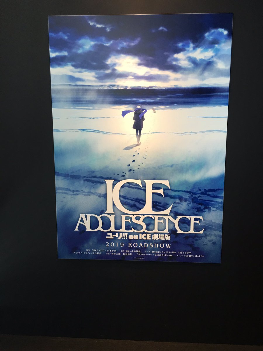 ユーリ!!! on ICE劇場版 ICE ADOLESENCE どこまでも孤独なヴィクトル