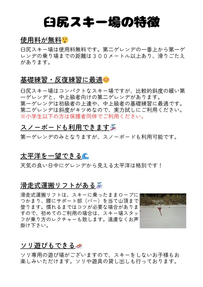 kakkuukayabe's tweet photo. 臼尻スキー場では，本日１月２９日（木曜日）午後６時より第一ゲレンデをオープンいたします。
皆さまどうぞご利用ください。 https://t.co/GOXXmoG5jQ