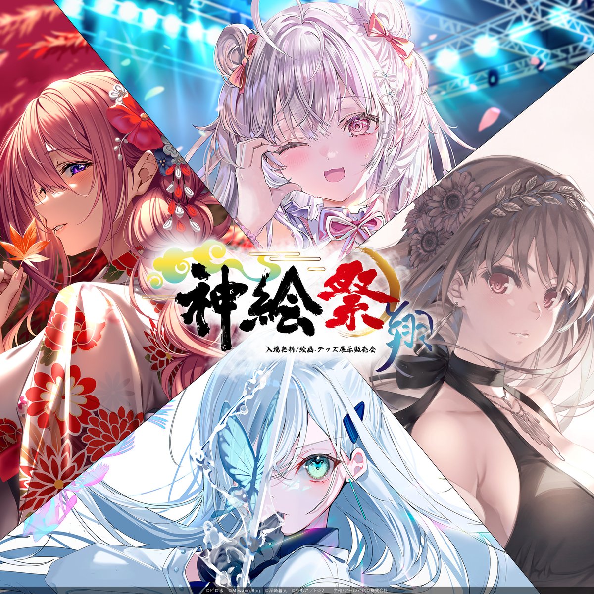 神絵祭 タペストリー (説明よんでください！) 神絵祭 (@kamiesai_AJ) / Posts / X