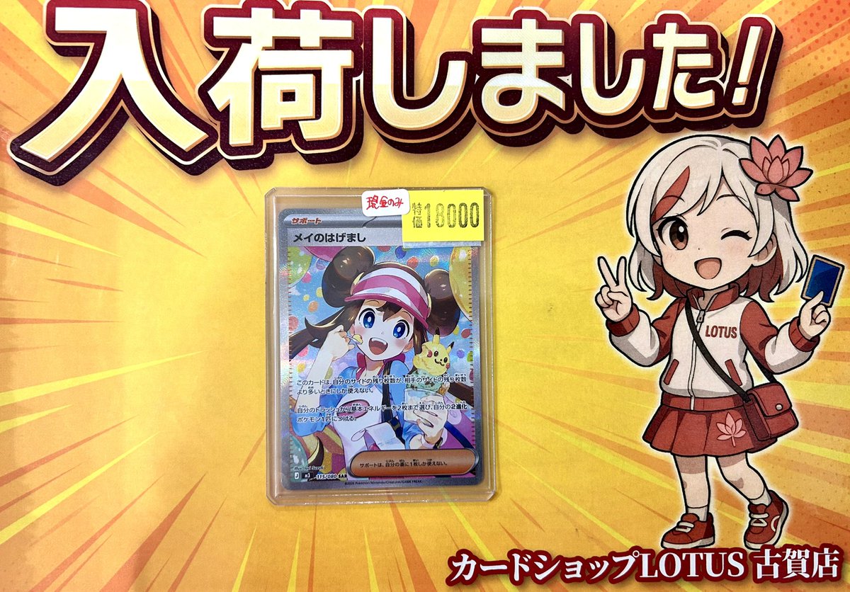 メイのはげましSAR