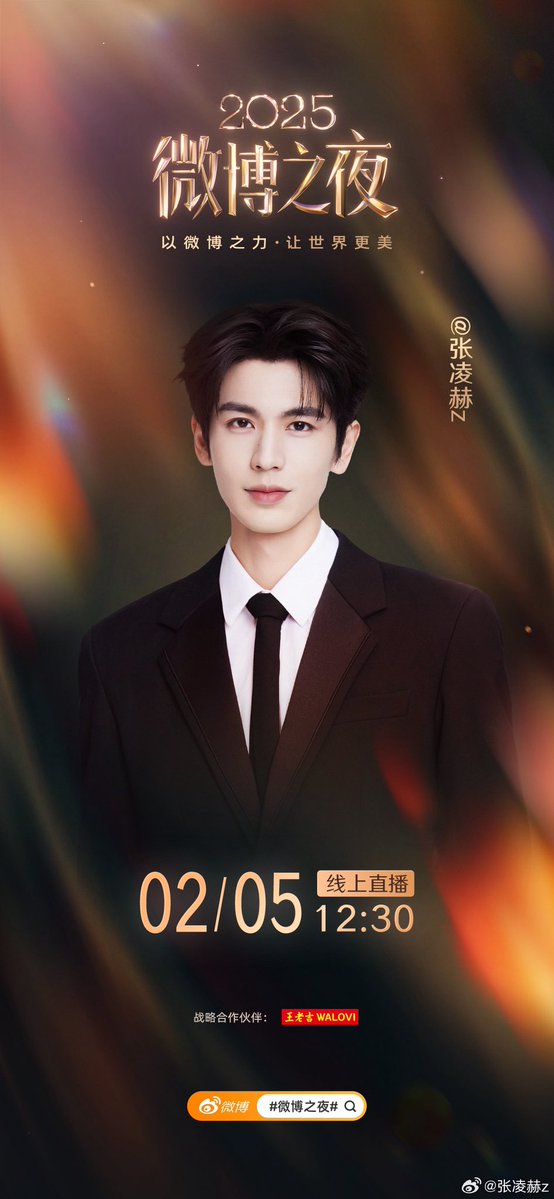 [💙]  29/1/26 เฮ่อเฮ่อโพสต์เวยปั๋ว ⬇️

ด้วยพลังของ Weibo มาร่วมทำให้โลกน่าอยู่ขึ้น 💫
Weibo Night 2025 กำลังจะเริ่มแล้ว!
📅 5 กุมภาพันธ์นี้ มาร่วมเป็นสักขีพยานช่วงเวลาแห่งความเปล่งประกายประจำปีกัน ✨

📢 ประกาศไลน์อัป Weibo Night อย่างเป็นทางการแล้ว!

⚠️