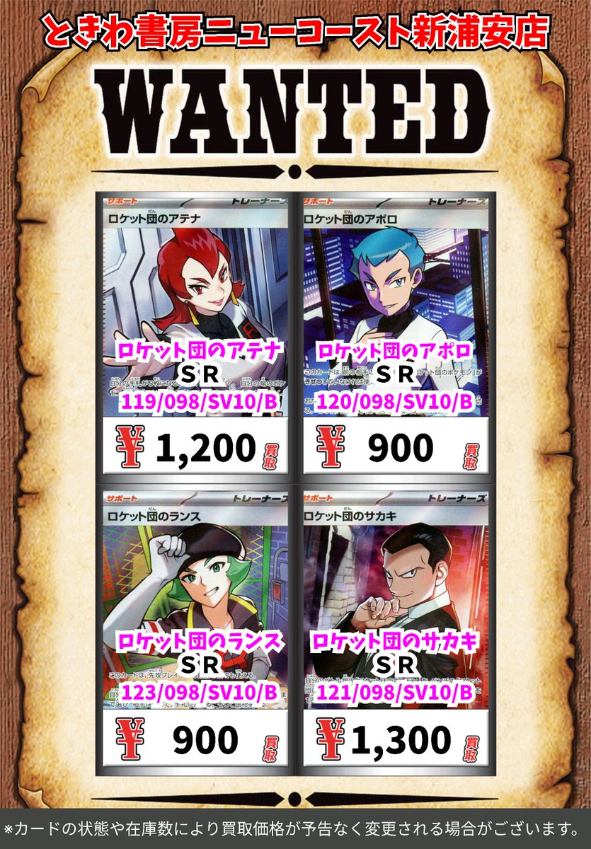 ポケモン買取情報！ ロケット団のアテナ SR 1200 ロケット団のアポロ