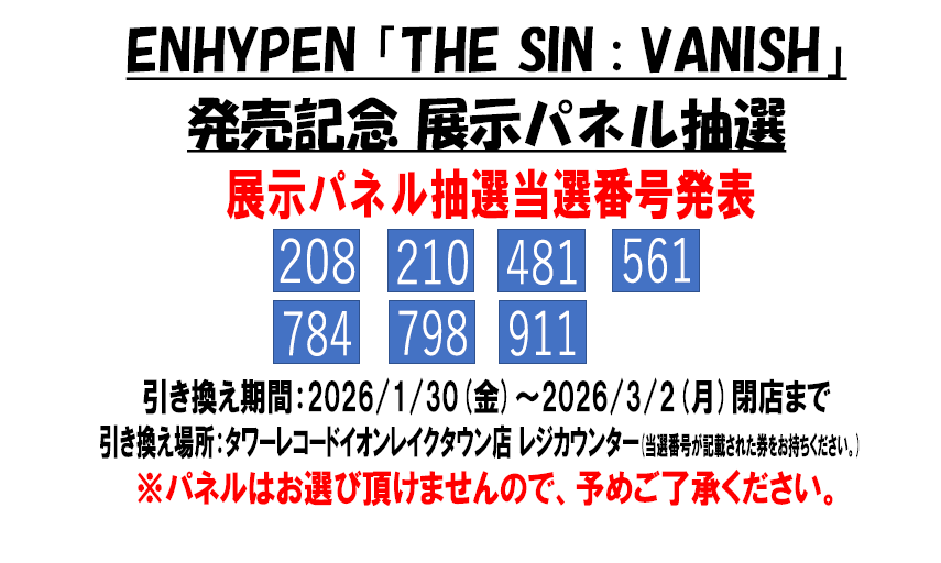 ENHYPEN】 ENHYPEN「THE SIN : VANISH」発売記念キャンペーン パネル