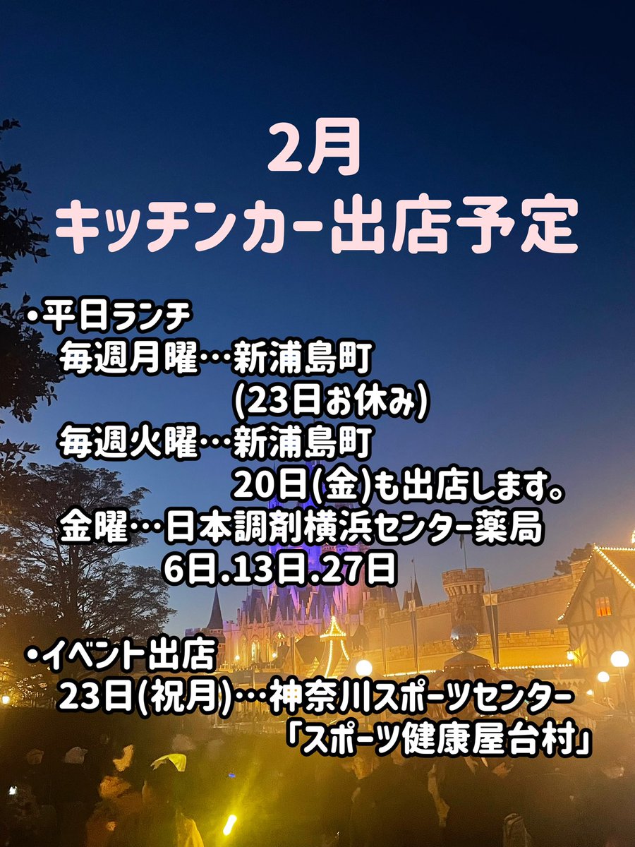 2月の店舗営業&amp;キッチンカー出店予定です😊
まだまだ寒い日が続きますね🥶💦
体調を崩さないように過ごしましょう💪受験生の皆さん頑張ってください🔥
店内&amp;テイクアウト是非ご利用下さい🙇🏻‍♂️
2月もよろしくお願い致します🙇🏻‍♂️
#sprout #スプラウト