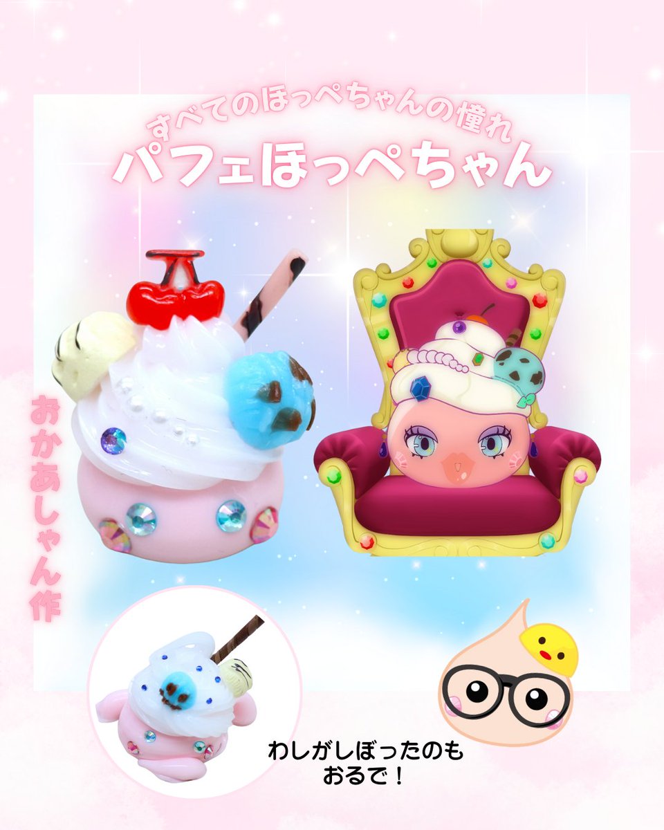 ❣️メガほっぺちゃん❣️選べる❣️No.４❣️ ほっぺちゃん – SUNHOSEKI