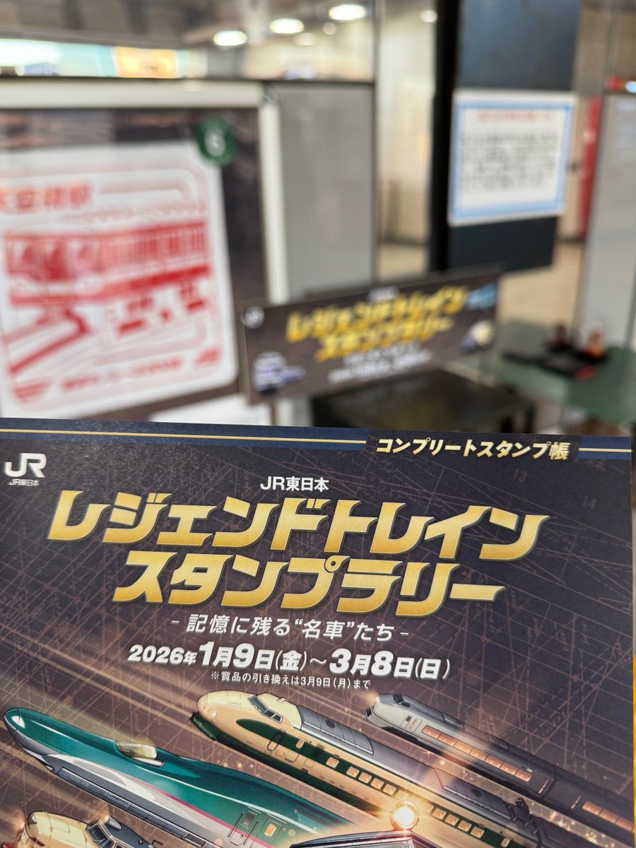 全コース達成の軌跡】 今回は天空橋、津田沼、蘇我の3駅を攻略！ 500形