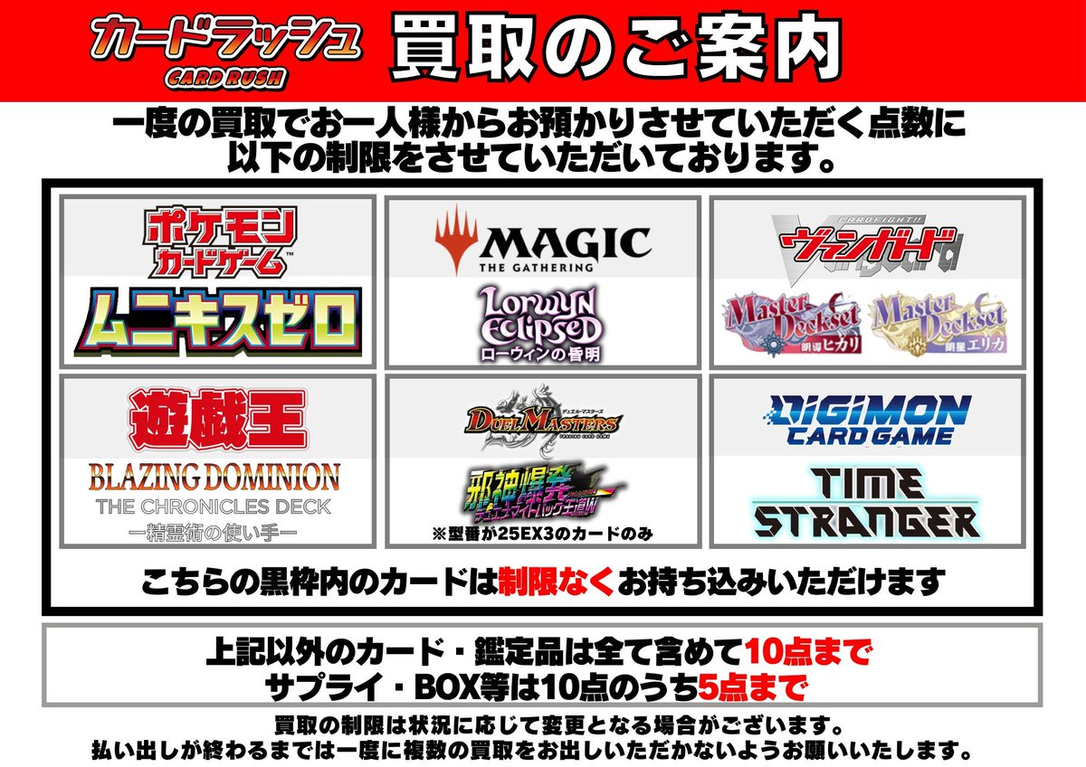 買取情報】 買取混雑の影響で 、以降に誘導させていただくお客様から