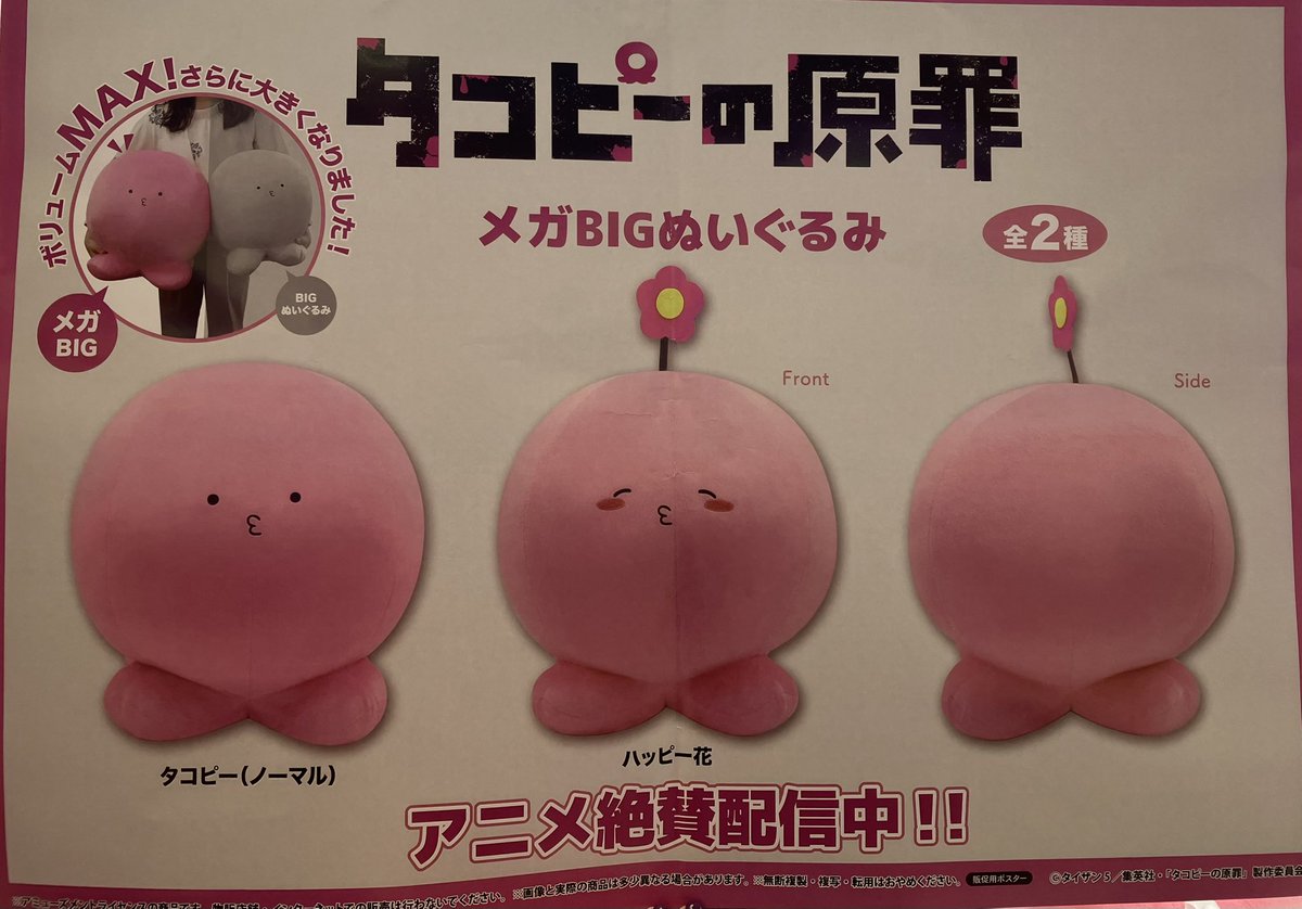 プライズ】新景品🌟タコピーの原罪 メガBIGぬいぐるみが登場致しました