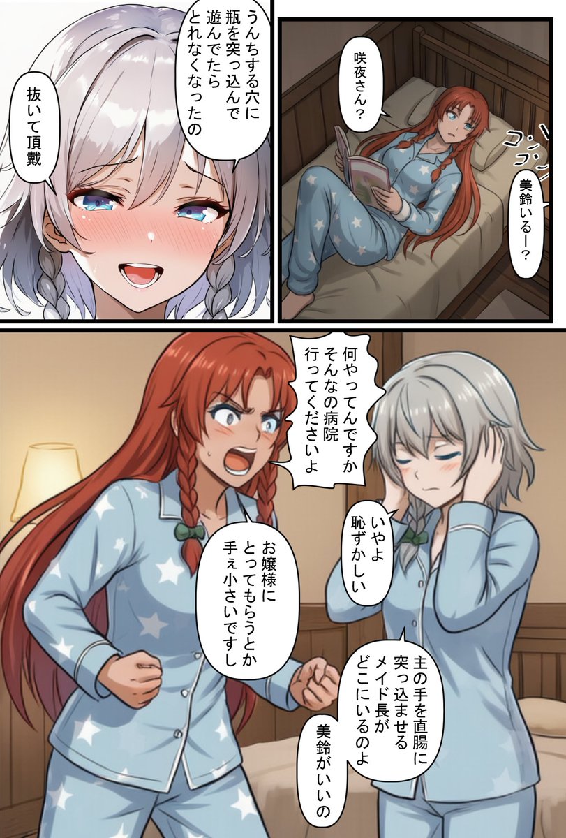 美鈴が咲夜さんのアナルに拳をねじ込むマンガを作ろうとしてる。練習ね。 