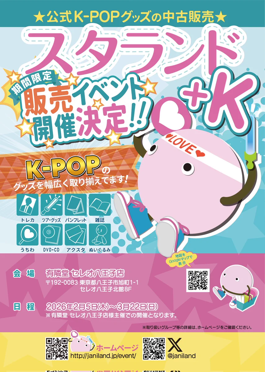 Plus K ｜ 公式K-POPグッズの販売／買取 on X: 