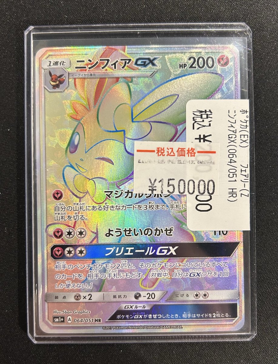 商品情報】 #ポケカ ✦・・━━━━━━━━━ 🩷ﾆﾝﾌｨｱGX(064/051 HR