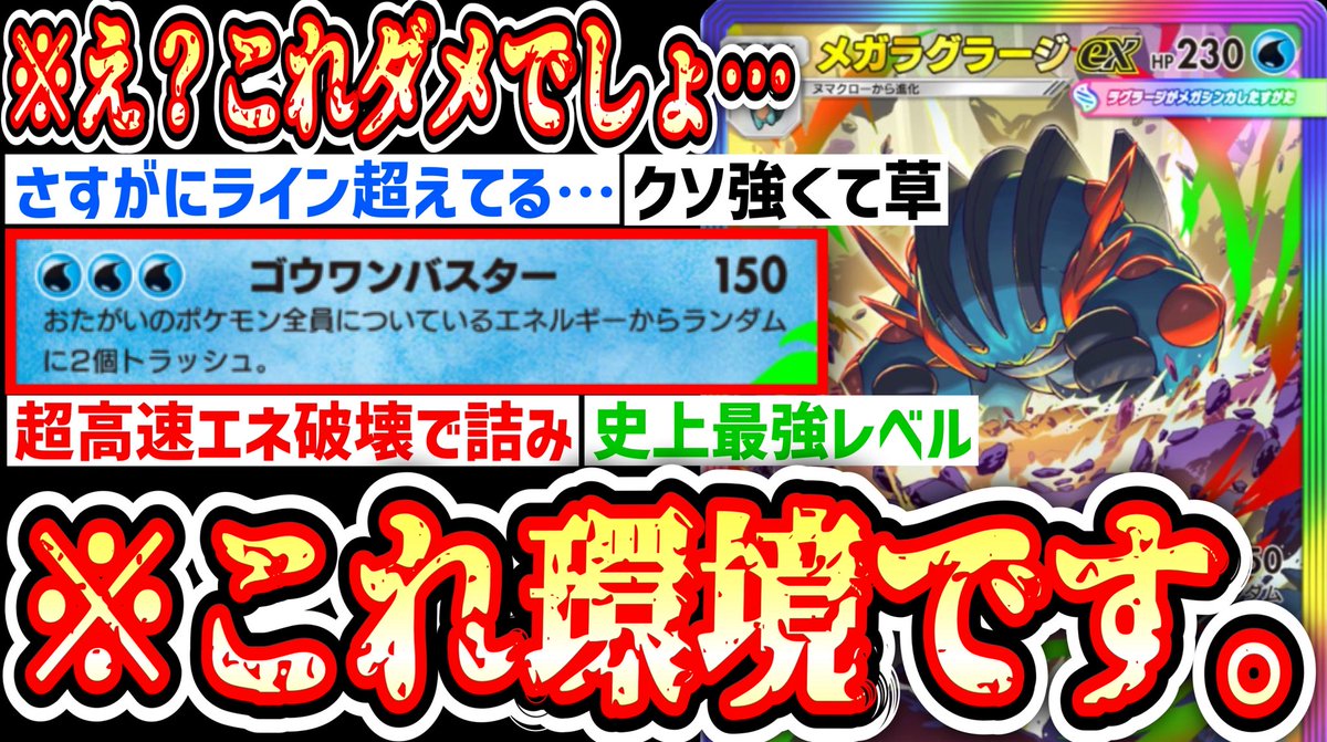 メガラグラージEX ラグラージEX ポケポケ】メガラグラージexの入手方法・パック｜採用デッキ（夢幻
