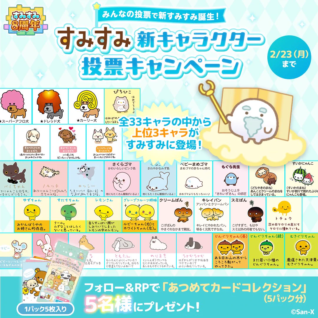 すみすみ【公式】 on X: 