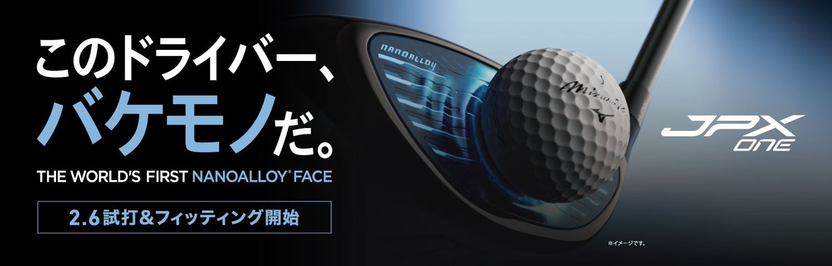 ミズノから新たに登場した「JPX ONE」シリーズ 軟式用野球バットの常識