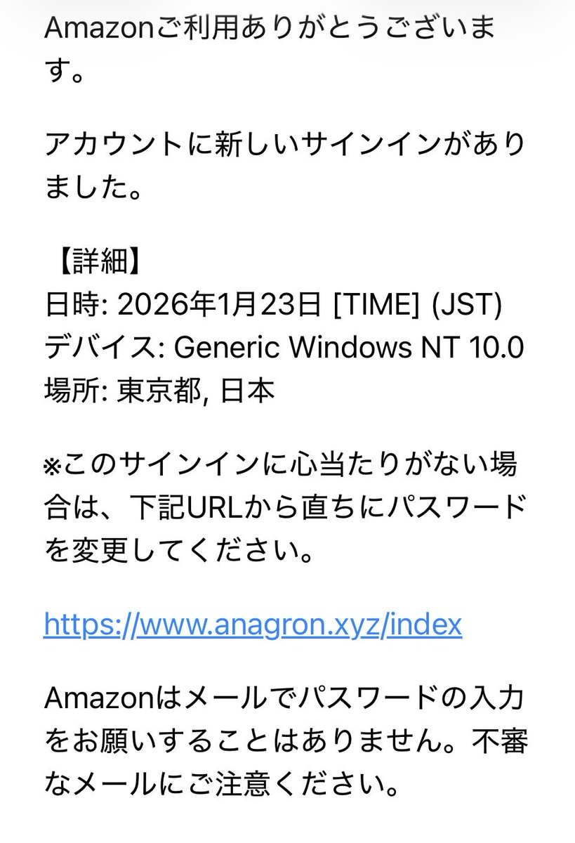Amazonを語る詐欺メールが来たんだけど、「メールでパスワードの入力を