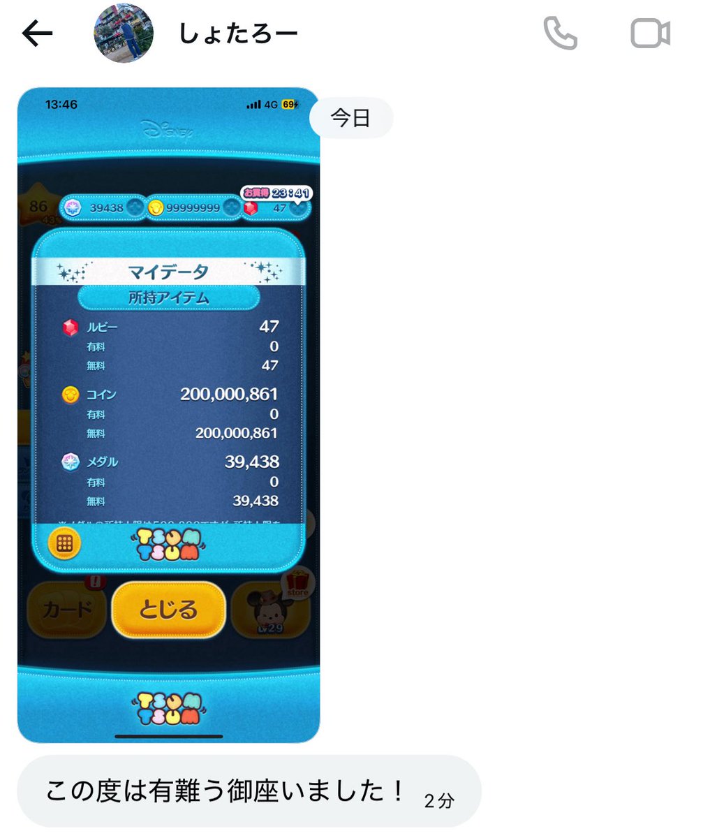 ツムツム代行】 ⬇️ご依頼先⬇️ 🚨@Airfizzo🚨 ⬇️このURLから問い合わせ可能⬇️ https://t.co/F7w2JXKuuG  実績5000件‼️作業時間最短60秒‼️ 【感想】コイン2億枚のご依頼ありがとうございました‼️ #ツムツムチート #ツムツムコインチート  #ちゃーちる実績