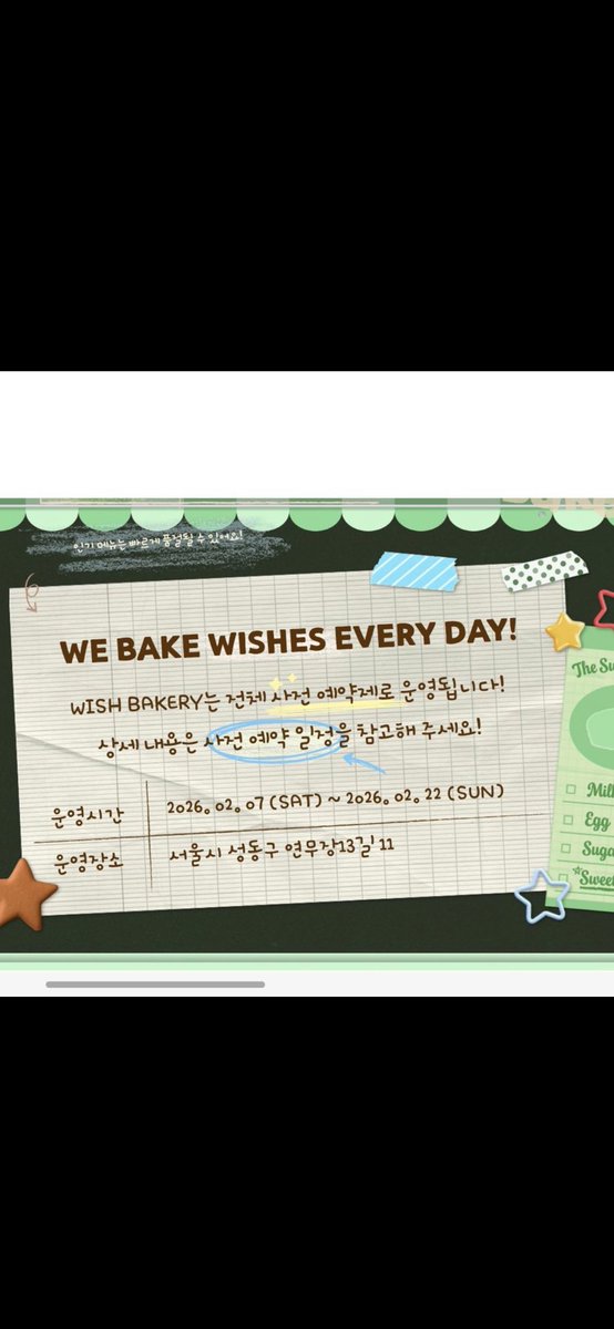 위시 베이커리 팝업 장소 여긴듯
팝업때매 휴무공지까지 떳네!!