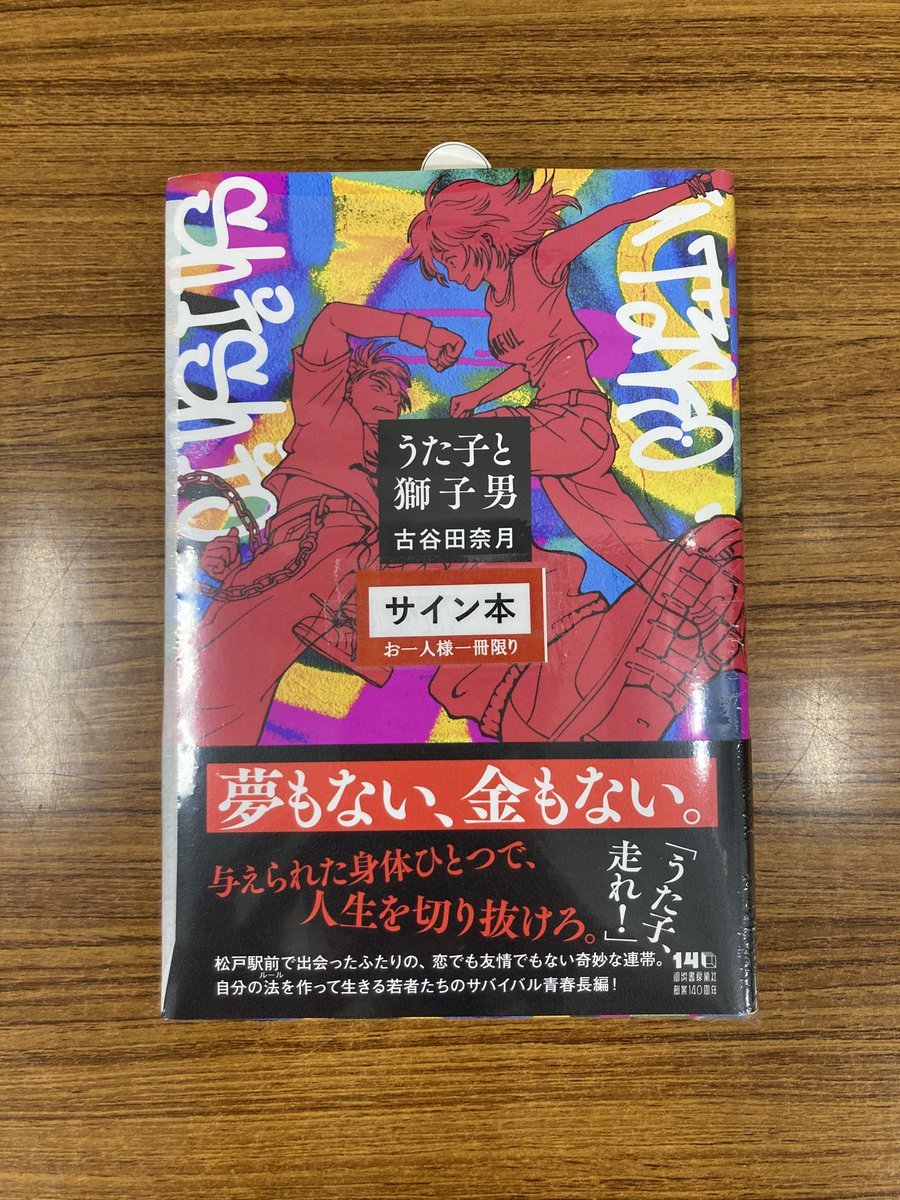 文藝 河出書房 23冊 文藝 河出書房 23冊 文藝 2023年春季号 | 文藝編集