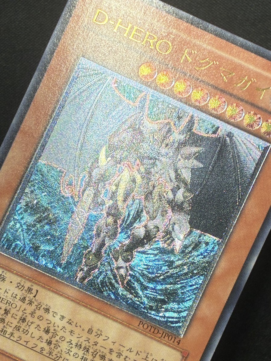 遊戯王］ D‐HEROドグマガイ【レリーフ】1⃣5⃣8⃣0⃣円 🔽商品ページは