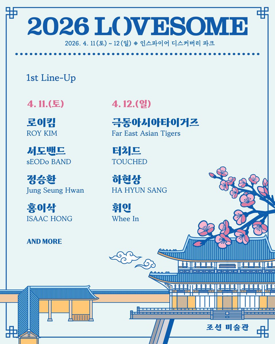 🗓 𝐍𝐞𝐰 𝐬𝐜𝐡𝐞𝐝𝐮𝐥𝐞

러브썸 페스티벌

🕑 26.4.11(토)
📍 인천 인스파이어

4월 인천에서 만나요 👋