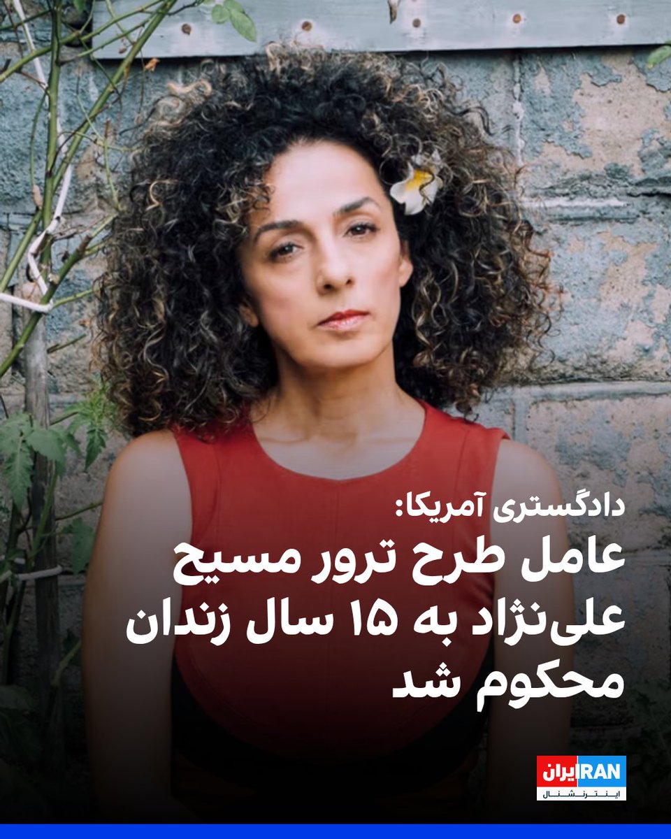 وزارت دادگستری آمریکا اعلام کرد کارلایل ریورا، معروف به «پاپ»، به‌دلیل مشارکت در طرح «قتل سفارشی» به دستور حکومت ایران علیه مسیح علی‌نژاد، روزنامه‌نگار و فعال حقوق بشر، به ۱۵ سال زندان محکوم شد. ریورای ۵۰ ساله پیش‌تر در دادگاه فدرال نیویورک به توطئه برای قتل سفارشی و تعقیب و آزار