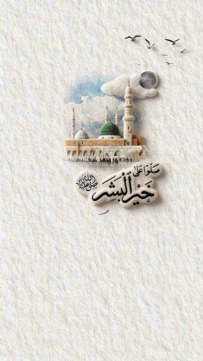 اللهمّ صلّ وسلم على نبينا محمد ..
صلاةً تغسلُ بها أرواحنا من كدرِ الدنيا ..
 وتزهرُ بها في قلوبنا بساتينُ الطمأنينةِ والرضا ..🕊️

#الصلاه_على_النبي_تقضي_الحاجات 
#اللهم_صل_وسلم_على_نبينا_םבםבﷺ