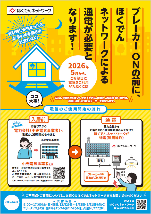 北海道電力ネットワーク株式会社 tweet media