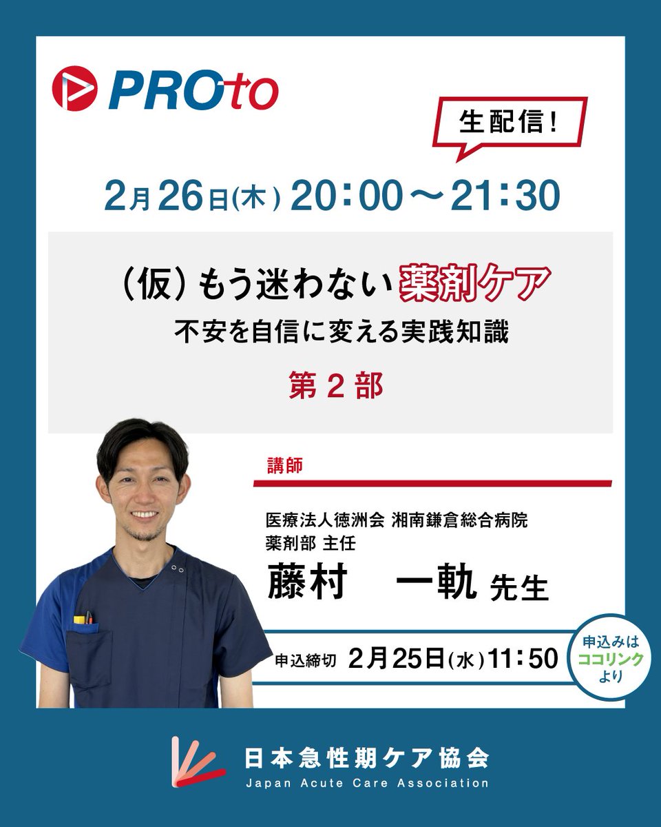 急性期ケア専門士【公式】 (@jaca2022_jp) / Posts / X