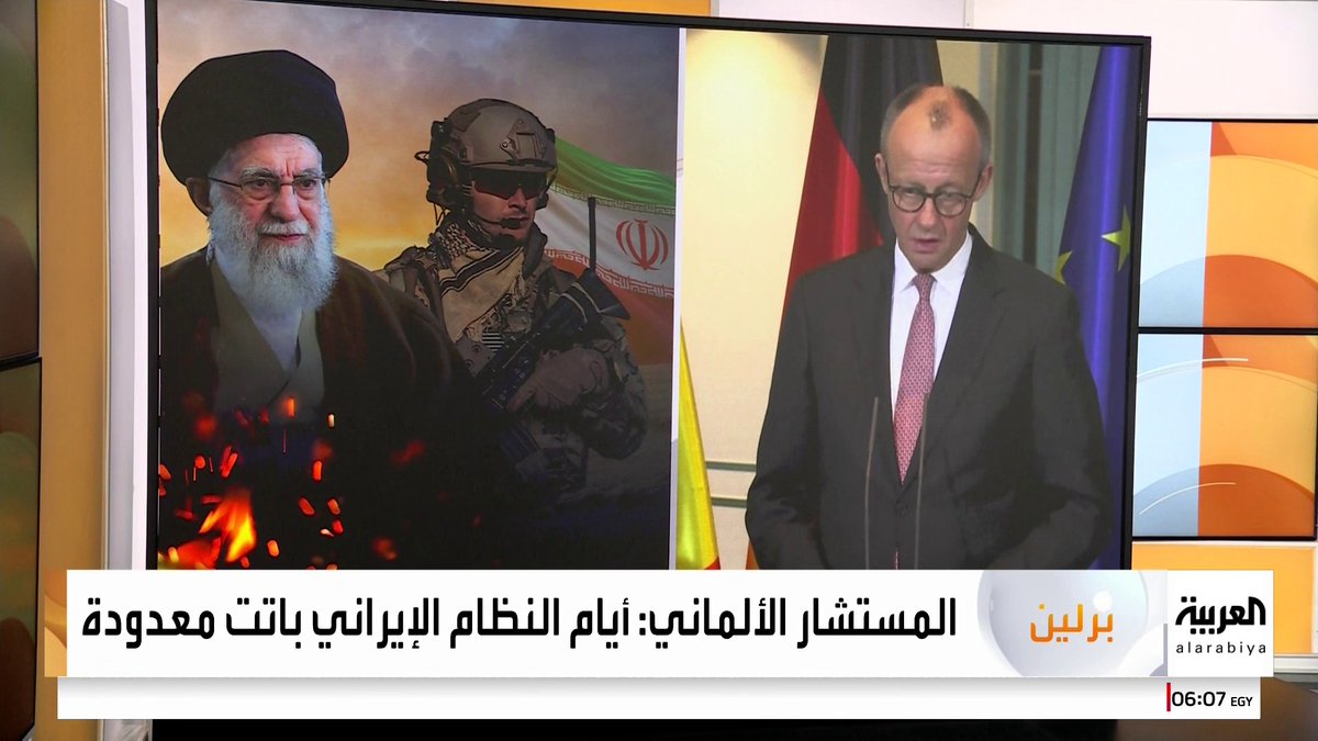 "الأنظمة القائمة على القمع مصيرها السقوط"... المستشار الألماني: أيام النظام الإيراني باتت معدودة #أخبار_الصباح 