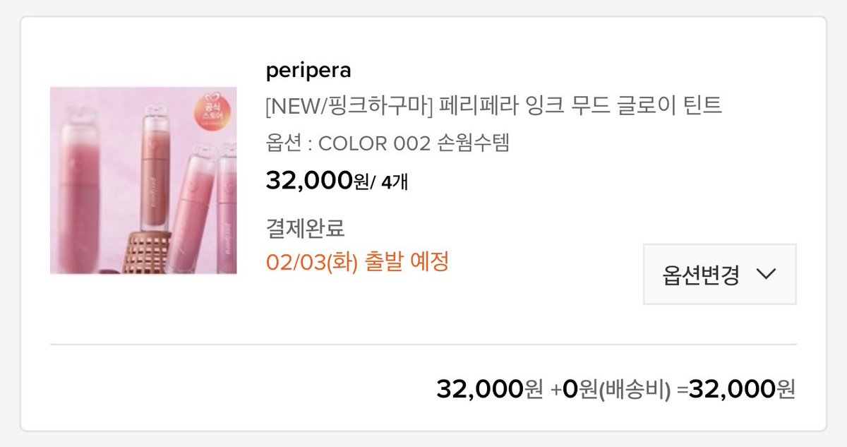 페리페라 단종&amp;리뉴얼로 인한 사재기…
난 명예딸기광 손웜수템 지금이 좋은데 ㅠㅠㅠㅠ