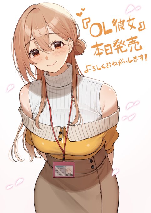 『おうちで甘える社会人彼女の恋愛模様』本日発売です! ぜひ手に取って、結衣ちゃんを感じていただけたらと思います! よろしくお願いします〜〜! #OL彼女 #エンターグラム