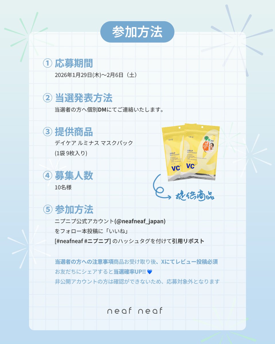 neafneaf_japan's tweet photo. 帰ってきたニプニプ！🎉
X復活記念イベント開催
この投稿を
リポストまたは引用リポストするだけで、
デイケア ルミナス マスクパックを
抽選で10名様にプレゼント🎁
参加方法は2枚目の画像をご確認ください!
今後もさまざまなイベント予定！応援よろしくお願いします💚
#ニプニプ #NEAFNEAF #rt https://t.co/XewZb2LRuk