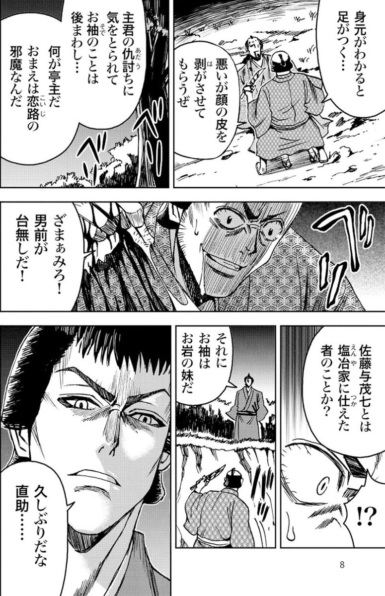 人を殺し、隠蔽しようとした江戸の男たち(2/6) 
