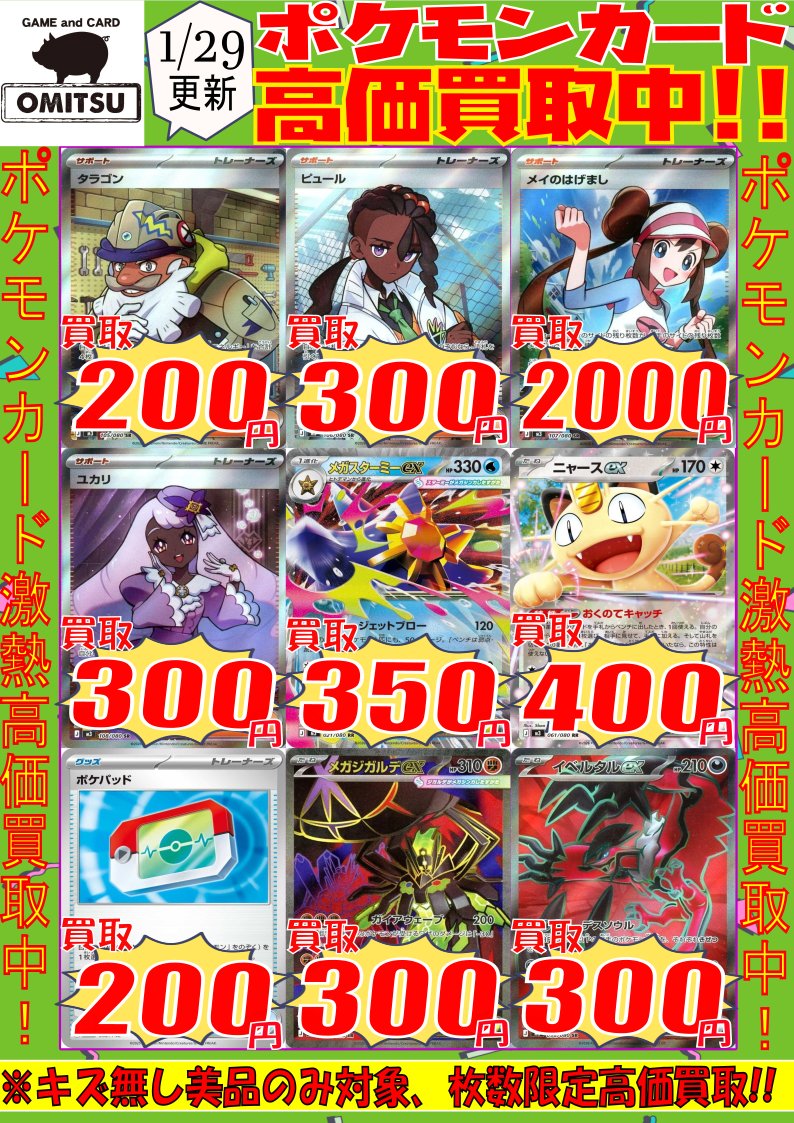 🔴🔴【💰ポケカ買取情報💰】🔴🔴 新弾『ムニキスゼロ』買取情報更新